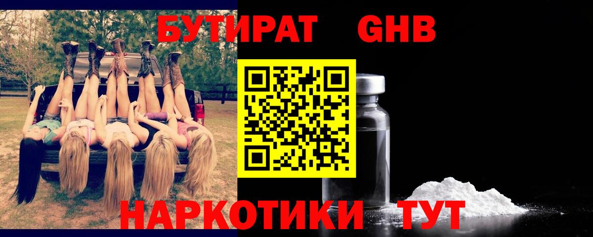 БУТИРАТ  Бутират BDO 33%  Вход с VPN  Нарткала 