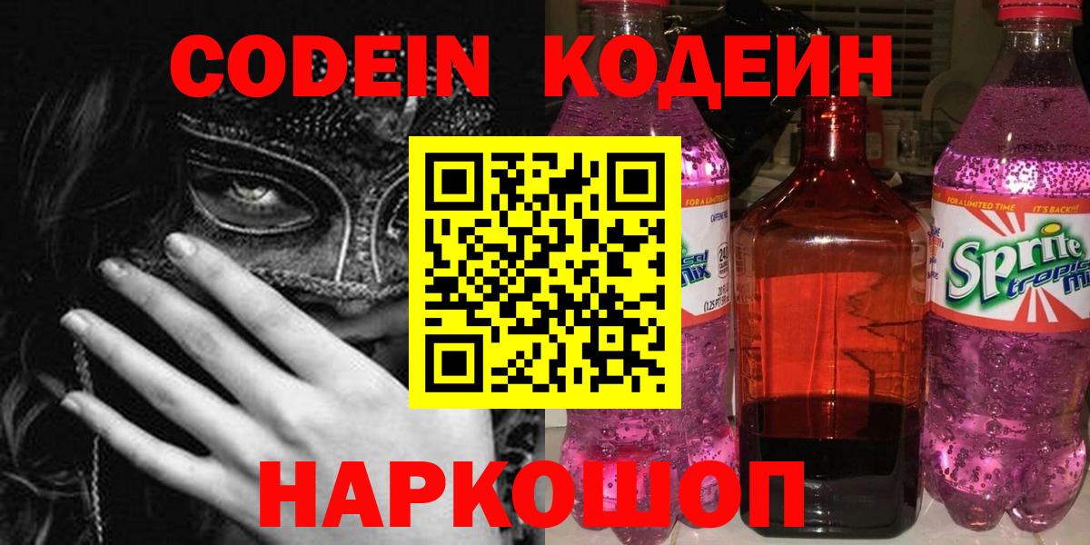 Codein Purple Drank Нарткала