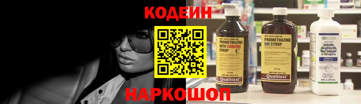 Кодеин напиток Lean (лин)  Кодеиновый сироп Lean Purple Drank  Нарткала  Вход с VPN 