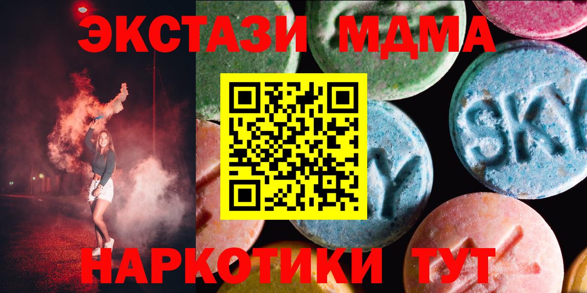 Экстази 280 MDMA  Вход с VPN  Нарткала  Ecstasy 250 мг 