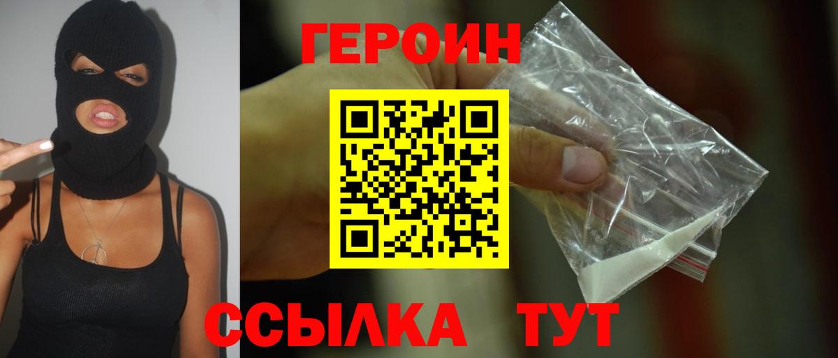 ГЕРОИН  Героин герыч  Вход с VPN  Нарткала 