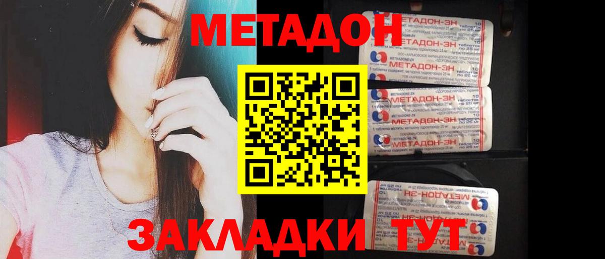 Метадон кристалл Нарткала